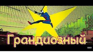 Паутина вселенных но это Spectacular Spider Man #человекраук #marvel #анимация #amv