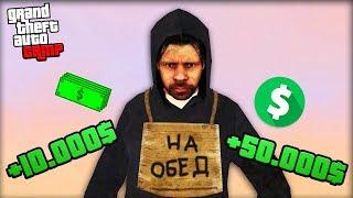 КАК ЗАРАБОТАТЬ ДЕНЕГ НОВИЧКУ на RADMIR RP! - GTA CRMP