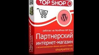 Как зарабатывать на партнерской программе TOP SHOP