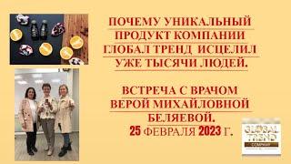 Нано Бальзамы Глобал Тренд Почему уникальный продукт компании Глобал Тренд исцелил уже тысячи людей