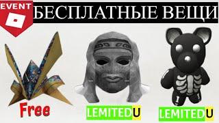 НОВЫЕ БЕСПЛАТНЫЕ ВЕЩИ В ROBLOX  ► Holiday Kabuto Helmet roblox, Бесплатные вещи 2023 + ЛИМИТКИ.