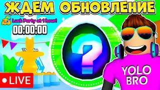 ЖДЕМ ОБНОВЛЕНИЕ В PETS GO В РОБЛОКС! ROBLOX