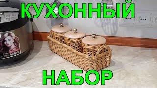 Кухонный набор  из газетных трубочек.Часть 1 Приятного просмотра!