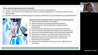 Запись вебинара "Анализ финансовых показателей" от 30.10.2024