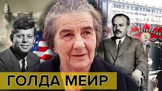 Голда Меир. Самые влиятельные женщины мира | Документальное кино Леонида Млечина