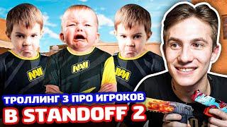 ЗАТРОЛЛИЛ 3 ПРО ИГРОКОВ В STANDOFF 2 - ТРОЛЛИНГ!