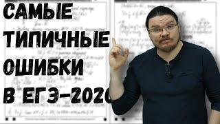 Самые типичные ошибки в ЕГЭ-2020 | Математика | #ТрушинLive #027 | Борис Трушин |