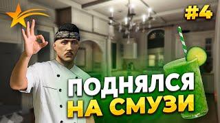 ПУТЬ С НУЛЯ НА ГТА 5 РП, ПРОКАЧАЛ КУЛИНАРИЮ И ЗАРАБОТАЛ ДЕНЬГИ, ПЕРВЫЕ ЗАКАЗЫ , PROMO - taxi