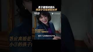 #大江大河之岁月如歌 #shorts 雷东宝为了挽回韦春红，把和小三的私生子给韦春红抚养（王凯、杨烁、董子健、杨采钰 领衔主演）#大江大河3