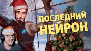 Последний нейрон / Overwatch 2 ► Денис Карамышев | Реакция