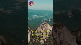 为什么人在江湖人情世故是必杀技呢#情感 #正能量 #底層邏輯#職場#小白#人性#心學#厚黑#王陽明#經驗#心理#實習生#同事#潛規則#溝通#交流#相處#社會#黑話#思考