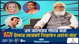 নতুন প্রকল্প মানেই হাসিনা পরিবারের বড় অঙ্কের কমিশন, রিমান্ডে সালমান | Salman F Rahman |Hasina Family