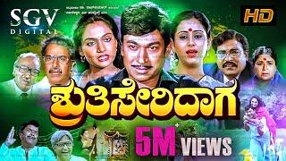 Shruthi Seridaga | Kannada Movie Full HD | Dr Rajkumar, Madhavi, Geetha, KS Ashwath, Balakrishna