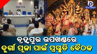 Berhampur Sub Collector Dheenah Dastageer Chairs Durga Puja Preparation Meeting At Office | News