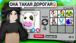 МНЕ ДАЛИ ЭТОТОП ТРЕЙДЫ на КОРОВУ в Адопт Ми! ЧТО ДАЮТ за КОРОВУ Adopt Me?ОБНОВЛЕНИЕ АДОПТ МИ С НУЛЯ