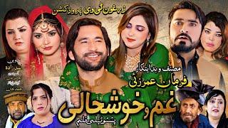 Pashto New Drama ( Gham  Aw Khushali ) New Pashto Drama Zarghoon Tv Hd Drama