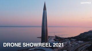 DRONE SHOWREEL 2021 {IV PRODUCTION} | шоурил