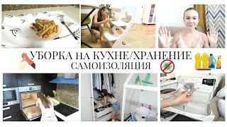 УБОРКА на КУХНЕ ГОТОВКА/ХРАНЕНИЕ/СУШКА ВЕЩЕЙСАМОИЗОЛЯЦИЯПро КОТИКА/Стульчик от МФ КУЗЯ