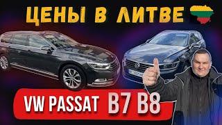  РЕАЛЬНЫЙ ОБВАЛ ЦЕН??? Авторынок Каунас ЛИТВА, #VW PASSAT B7 B8 #ALLTRACK Апрель 2024