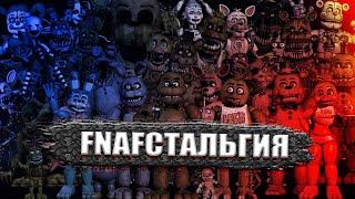 ФНАФ СТРИМ 2022 ► FNAF 4 РЕАЛЬНО СТРАШНО!!! ► FNAF-МАРОФОН