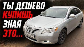 Зная это... Ты купишь дешево Toyota Camry 40