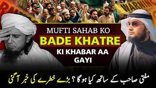 Khatre Mai Mufti Tariq Masood Badi Khaber Aa Gai ?