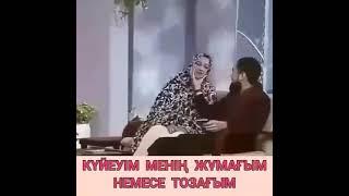 Күйеуім Менің Жұмағым Немесе Тозағым