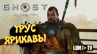 Ghost of Tsushima 2к качество  Призрак Цусимы Прохождение #13