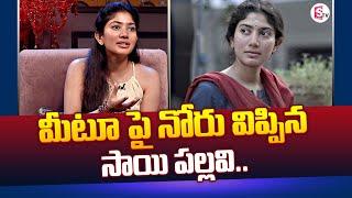 Sai Pallavi About Me Too | Celebrity Talk Show | Nijam With Smitha | Suman TV