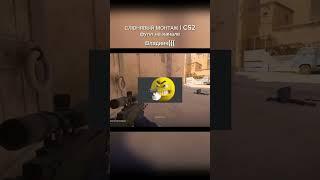 #csgo #моменты #ксго #приколы #игры #мем #кс #кс2 #нарезка #роблокс #стандофф2 #standoff2 #юмор