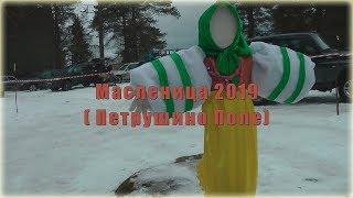 Джиперская Масленица 2019