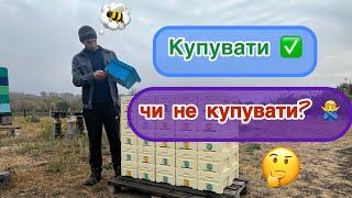 Які нуклеуси найкращіБюджетний нуклеус на 2 маткомісця.  Дешевше не буває! 