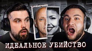 ИДЕАЛЬНОЕ ПРЕСТУПЛЕНИЕ - УБИЙСТВО ДАЙАН КИНГ