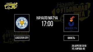 Обзор матча "Leicester City" - "Юность". НФЛ на Кирова 8х8 - 2-й тур