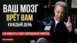 ЗАПРЕТНЫЙ МЕТОД ПЕРЕЗАГРУЗКИ МОЗГА |  Как Стереть Страх за 72 Часа - Джо Диспенза