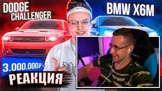 ЛИКС СМОТРИТ БУСТЕРА: КУПИЛ СРАЗУ ДВЕ МАШИНЫ BMW X6M и DODGE CHALLENGER! / РЕАКЦИЯ ЛИКСА