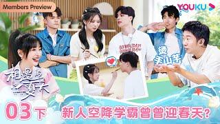 ENGSUB [Hello summer·Relationship S4] EP03 Part 2 | Romance Dating Show | YOUKU SHOW