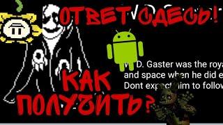 Как получить нового босса W.D. Gaster в battletale.