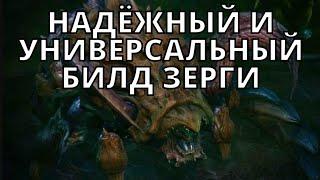 ГАЙД ЗЕРГИ: один универсальный надежный билд для выхода в алмаз Starcraft 2