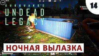 7 DAYS TO DIE (UNDEAD LEGACY + APLHA 19) ПРОХОЖДЕНИЕ (#14) - НОЧНАЯ ВЫЛАЗКА