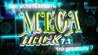 MEGAHACK 7.1 - НОВЫЕ ФУНКЦИИ И КАК ИМИ ПОЛЬЗОВАТЬСЯ