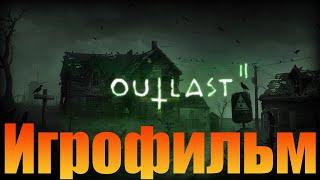 ИгрофильмOutlast 2Прохождение без комментариев