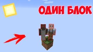 ВЫЖИВАНИЕ НА 1 БЛОКЕ / #1 / САМОЕ НАЧАЛО / МИР ИЗ ОДНОГО РАНДОМНОГО БЛОКА В minecraft GRANDPA GRANNY