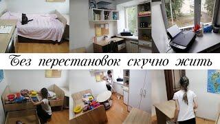 Перестановка в детской комнате Мотивация на уборку квартиры