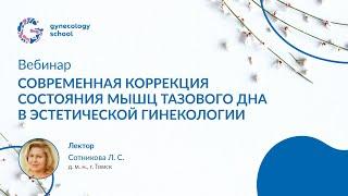 Возможности применения вагинальных нитей в эстетической гинекологии