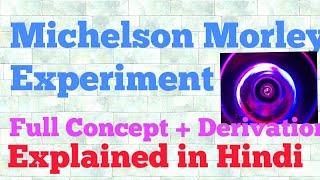 michelson morley experiment (hindi)