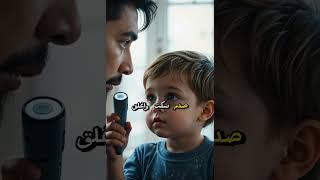 طفله الصغير أيقظه من الغفلة بكلمة واحدة! | قصة مؤثرة عن العودة إلى الصلاة ️