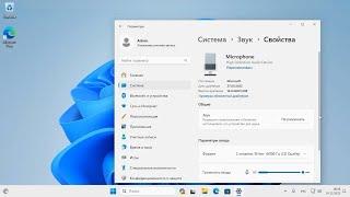 Как увеличить громкость микрофона на Windows 11