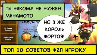 ТОП 10 советов для f2p игроков / Как играть БЕЗ ДОНАТА [Rise of Kingdoms]