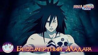 Ninja World: Бессмертный Мадара